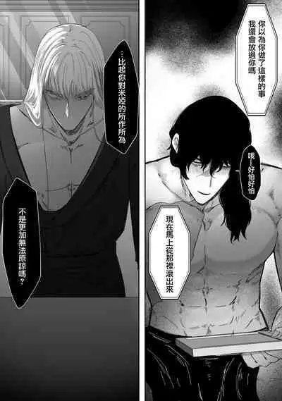 kuroyuri ga tokeru made 〜 niwashi no shinzō-hen 〜 | 直至黑百合凋零之际〜园丁的心脏篇〜