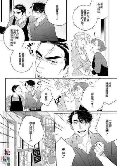 [Sassa Man] Oni no Hana Sagashi 1-6 | 鬼之花寻记~01-06话 [Chinese] [橄榄汉化组] [Digital]