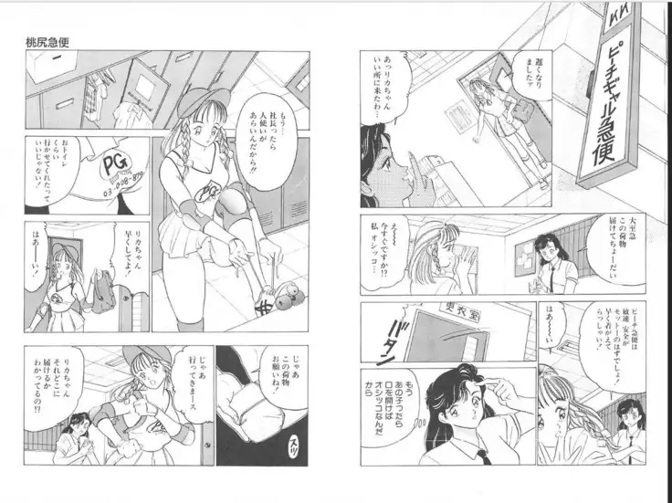 -Milkyway -裸足のシンデレラ