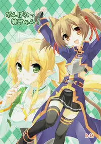 (C83) [Koneko no Manma (Minazoi Kuina)] Ganbare Imouto-chan! (Sword Art Online)