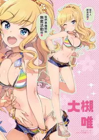 (C95) [Number2 (Takuji)] Takuji Hon GOLD 2018 Fuyu (THE IDOLM@STER CINDERELLA GIRLS) [Chinese] [無邪気漢化組]