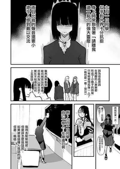 In kya konbi Ga Dekiru made | 直到內向的兩人彼此相擁為止