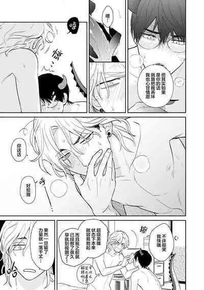 Ore no Itoshii Kaijin R | 我那惹人怜爱的怪人R