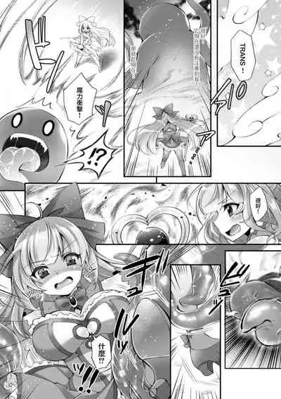[TSF no F (F, Yotsuba Chika)] TS Mahou Shoujo Hiromi Ch. 2 [Chinese] [瑞树汉化组]