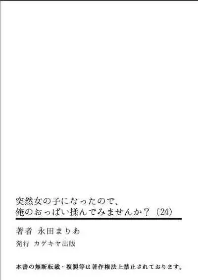 Totsuzen Onnanoko ni Natta node, Ore no Oppai Monde mimasen ka?24