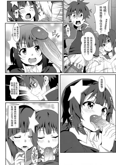 Megumin ni Karei na Shasei o! 6 | 為惠惠獻上華麗的爆射6!