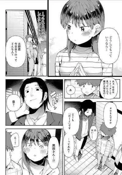 Ai ni Shadow wo Nuri Kasane