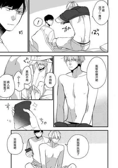 [Kuroi Tsumuji] Boku-tachi wa Mada Aoku |青涩的我们 1-6 [Chinese] [冒险者公会] [Digital]