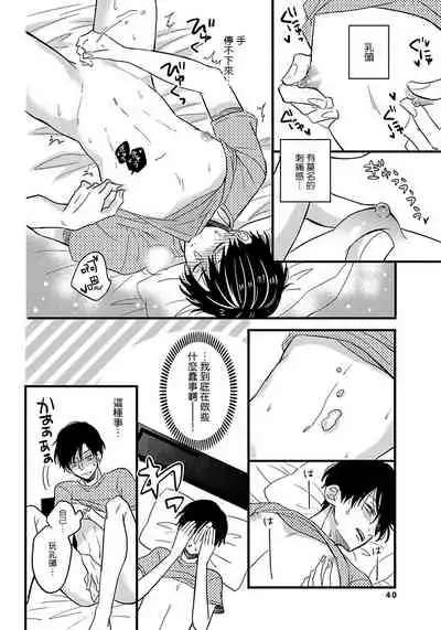 [Tonda Moko] Boku no Kawaii Dohtei-kun | 我可爱的童贞君 Ch. 1-6 [Chinese] [拾荒者汉化组] [Digital]