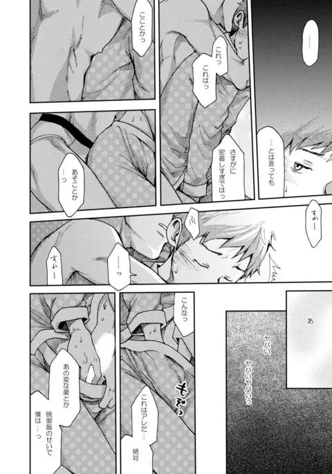 7-kakan. ~ Nonke wa Gay ni Mezameru ka? 1