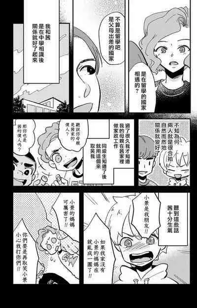 [Mucco] Kare no Namida ni Nurasarete Nana-san wa Mesomeso Danshi ni Osowaretai! | 败在他的眼泪攻势下 奈奈大小姐想被哭唧唧的男子推倒！ 1-9 end [Chinese] [莉赛特汉化组]