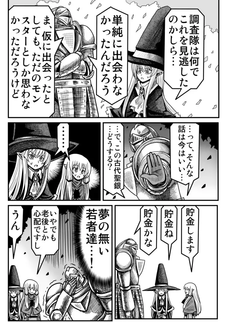 妖精の森にて