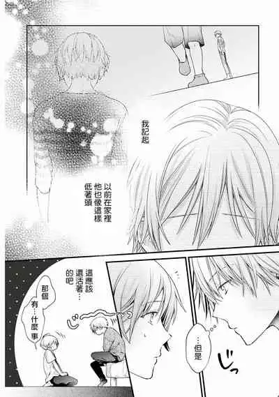 Fukagyakusei no Himawari | 不可逆的向日葵 Ch. 1-2