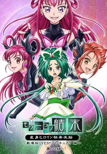 [MACXE'S (monmon)] Mou Hitotsu no Ketsumatsu ~Henshin Heroine Kairaku Sennou Yes!! Precure 5 Hen~ Daisanwa | Another Conclusion 3 (Yes! Precure 5) [English] [SaHa]