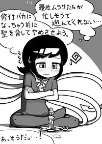 [Kari (Ninnniku)] ちんこぬえちゃん×普通ひじりさんの漫画 (Touhou Project)