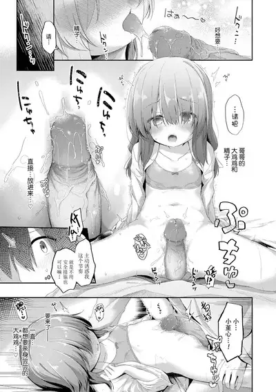 Anatadake no Kajitsu | 只为你而结的果实 Ch. 1-2