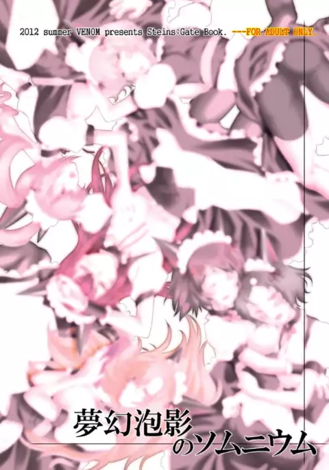 Mugen Houei no Somnium