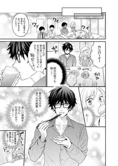 [Hinokigawa ritsu] Tonari no douryou ga erosugiru!!~ Takumashī ude ni daka rete… iku~tsu Ch.1[Digital]