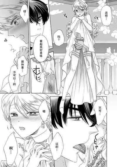 Dakareta Akuyaku Reijou wa, Gekihen Ouji no Dekiai Route ni Totsunyuuchuu!? | 被深拥的反派千金进入反套路王子的强宠攻略线!? 1-6
