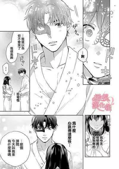 [Yun] Koisuru Mae ni, Amai Hatsujou. ~Shachou to Unmei no Omega~1-5 | 恋爱之前、甜蜜发情。~社长与命中注定的Ω~ Vol. 1-5 [Chinese] [橄榄汉化组]