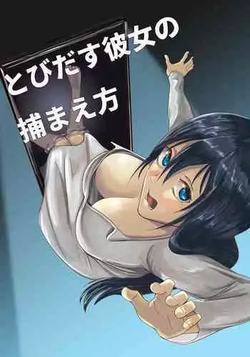 Sarasa-chan no Tsukamaekata