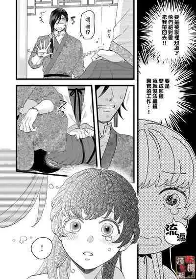 [ kaya syouyu / mati bari] koukyuu i onna ha ni ge rare nai ～ wake axtu te syougun kakka ni neya kyouiku itasi masu～01-02｜後宮醫女無處可逃～因某些緣故對將軍閣下進行房事指導～01-02[中文] [橄榄汉化组]