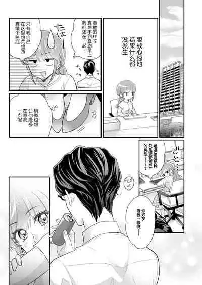 [Naruse Makata] Sawatte Oshiete Takahashi-kun! Douryou to Fushidarana Kyuujitsu | 摸摸我教教我高桥先生! 和同事一起的放荡假日 1-6 [Chinese] [莉赛特汉化组]