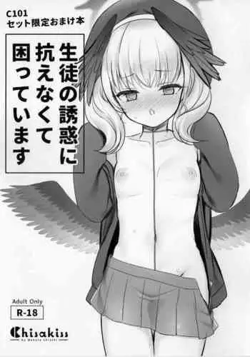 Seito no Yuuwaku ni Aragaenakute Komatte imasu | 我無法抗拒學生的誘惑感覺很為難