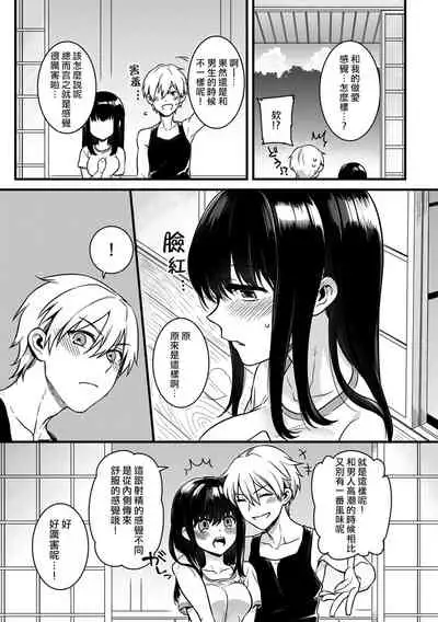 "Onna no Asoko de mou... Ikuu" Ore no Karada de Daibousou!? Itoko no Dekkai "Are" ni Nando mo Zecchou 2