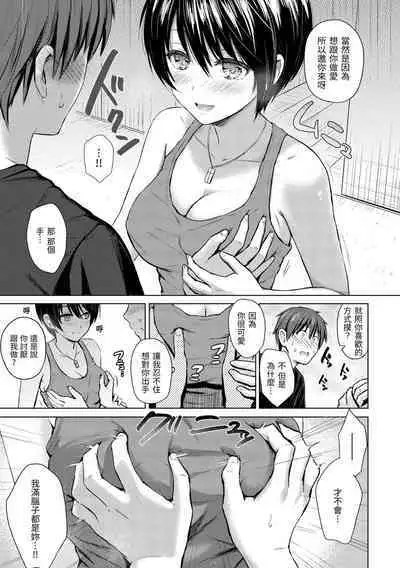 Itazura Talk - Listen to my sex talk, please｜惡作劇調情