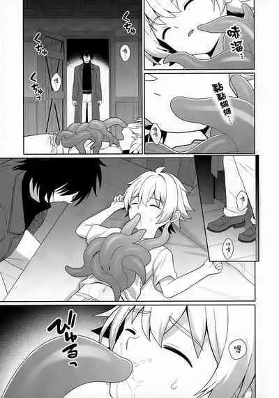 Jakyou no Shokushu, Fushi no Ayamachi | 邪教的触手, 父子的罪过