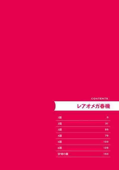 Rare Omega Shunki | 稀有Omega的情欲 Ch. 1-6 + 番外+特典