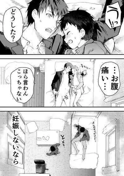 Chikan ni Rinkan Rape sareta Kekka, Boku wa Onii-chan no Ketsumanko ni Narimashita!