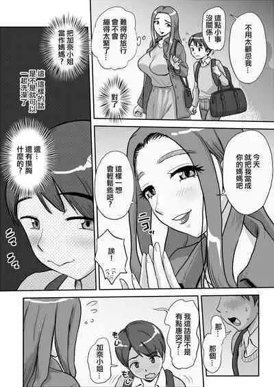 [Ochikochitei (Tadano Kushami)] 1-nchi Dake no Mama ~Futari Dake no Himitsu ne?~ | 僅此一天的媽媽 這是隻屬於我們...兩人的秘密...哦?.... [Chinese]