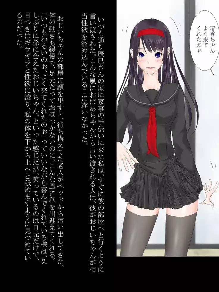 Utsuro Ai 7 ~Shoujo no Kenshin wa Roujin no Dosuguroi Yokubou ni Mamirete~