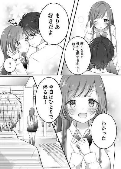 [Deko ga Areba Boko ga Aru.] Netorase Keikaku ~Boku dake no Maria~