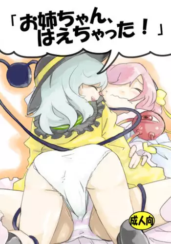 陰キャ同士の恋だった