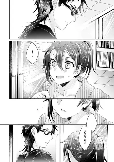 僕らが大人になるまでに 02