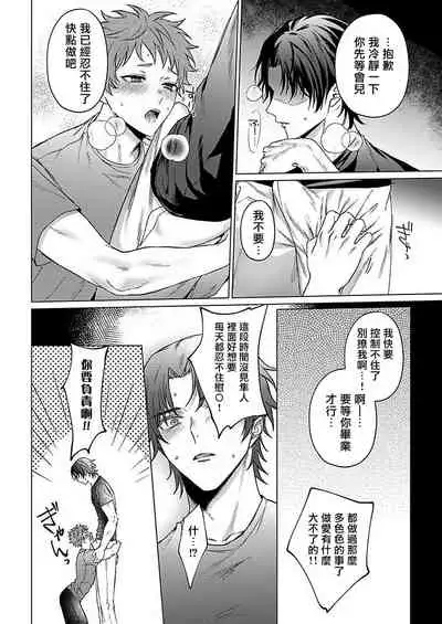[Yaezaki Rai] Junboku Kyuuji ga Otoko o Shittara. | 纯朴棒球男孩尝到男人滋味以后 Ch. 1-6 [Chinese] [冒险者公会] [完结]