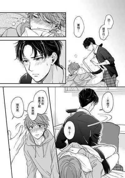 BL Game no Shujinkou ni Nattara Rival ni Dekiai Sareta Ken | 变成BL游戏主角后被死对头溺爱的那件事 1-6