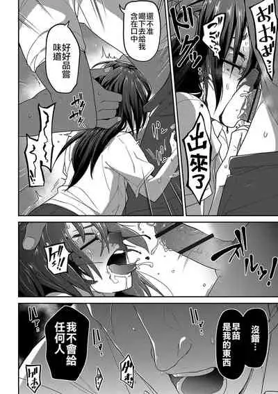 Ippai Sakebu Kimi ga Suki