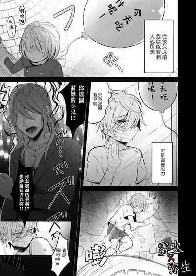 Psychopath to Satsujinki | 精神變態與殺人魔