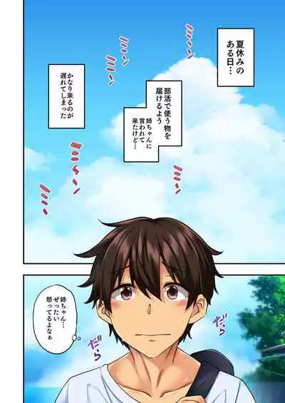 Onee-chan no Wasuremono o Todoke ni Kita Hazu nanoni...