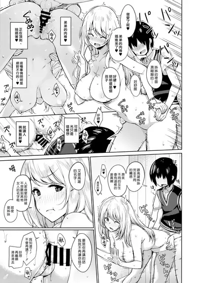 Otouto ga Kawaisugiru node Mirai no Teitoku dakedo, Aishichatte mo Ii desu ka?