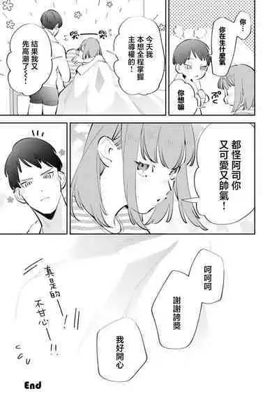sotode wa supa Dari Tsukasakun, watashidake ga shiru cho amai ichimen | 在外是理想男友的阿司，隐藏著只有我知道的超甜一面