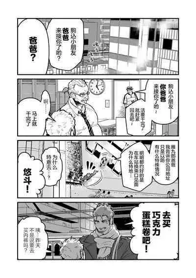 ore ga moto cano no chichioya to tsukiau made｜直到我与前女友的父亲交往为止