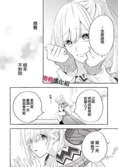 [Kotoko, Kamo] Sukui, SukuwareCh.1-3| 乞救之噬，覆食殆尽 Ch.1-3 [Chinese] [橄榄汉化组]