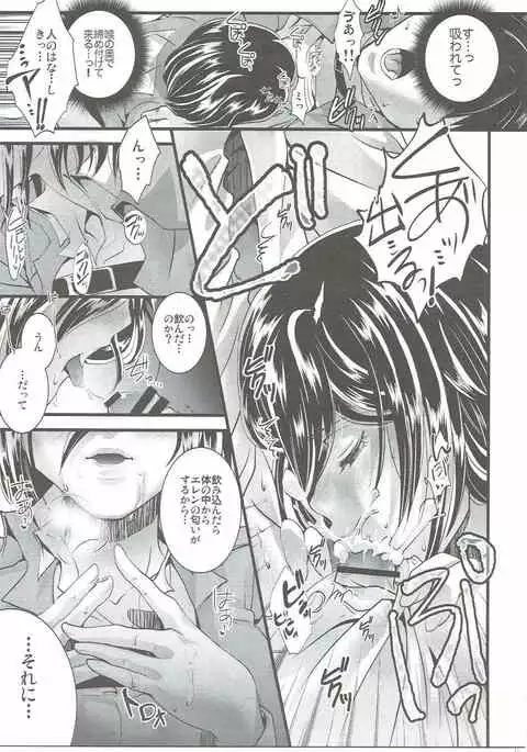 Higaisha wa Eren Jaeger-san ka to Omoware,