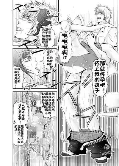 寝取られ女教師・冴子 ～真実の愛～（流木个人汉化）