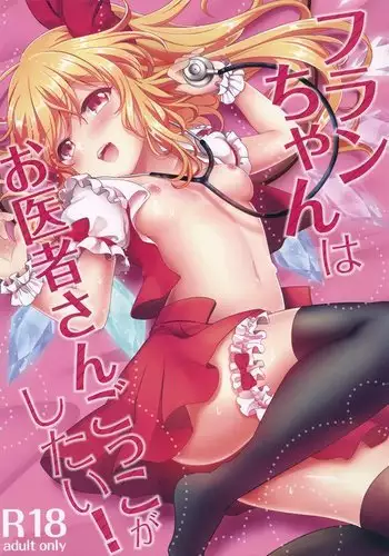 Flan-chan wa Oisha-san Gokko ga Shitai!